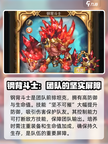 命运战歌传说英雄推荐介绍截图4