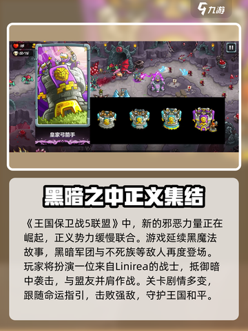 王国保卫战5联盟💥故事背景介绍来啦！🔥截图2