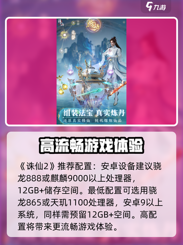 诛仙2手游配置推荐介绍截图2