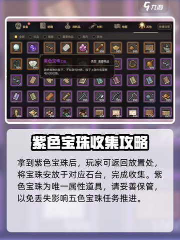 大侠立志传紫色宝珠📍获取方法全解析！截图4