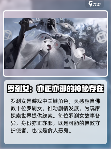 代号界罗刹女是谁介绍截图2