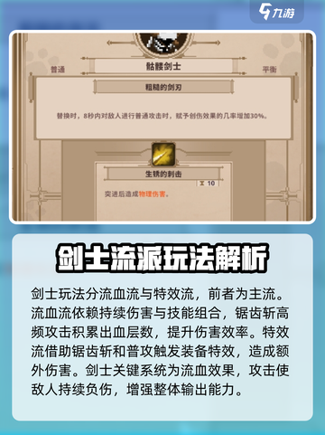 小骨英雄killer剑士出装🔥游戏攻略来了！截图2
