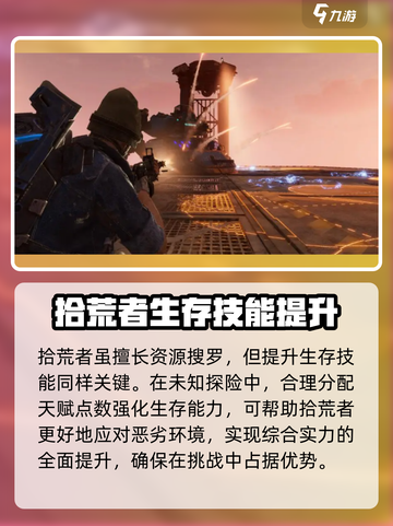 破碎之地拾荒客天赋分享介绍截图4