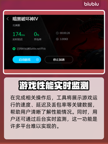 暗黑破坏神4延迟高⚡用这个加速器秒解决！截图6