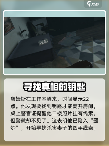 无尽噩梦第一层剧情介绍介绍截图2