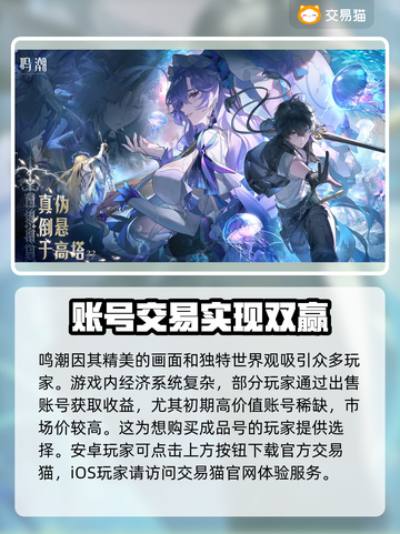 鸣潮😎超便宜！成品号交易渠道大揭秘🔥截图2