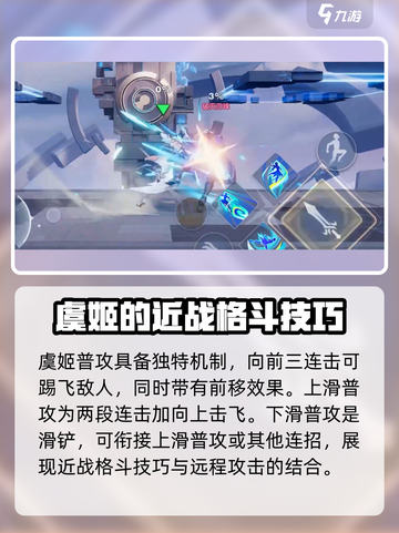 星之破晓虞姬技能介绍介绍截图2
