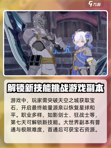 星痕共鸣是代理还是买断介绍截图3