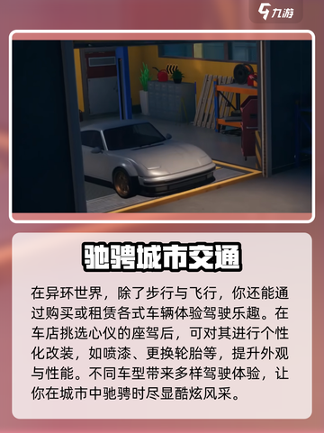 异环家园系统介绍介绍截图6