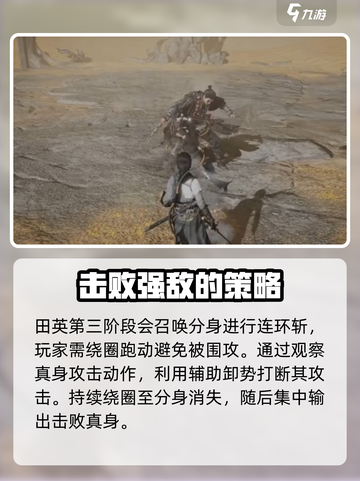 燕云十六声⚡田英打法攻略，轻松制胜💡截图6