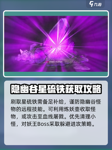 鬼谷八荒星硫铁在哪刷介绍截图3