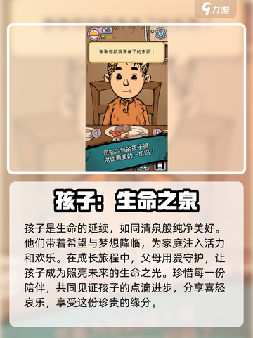 我的孩子生命之泉🔥超有趣玩法揭秘！🎮截图2