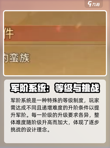 偃武军阶系统🔥《幻世录》游戏独家揭秘！截图2