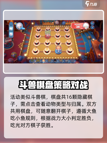 梦想家园泡泡玛特斗兽棋怎么玩介绍截图2