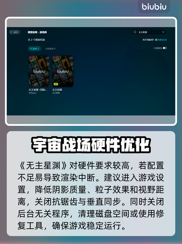 💥《无主星渊》黑屏闪退？速看解决办法！🚀截图2