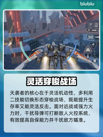 天袭者解限机🔥玩法攻略来了！还不快看？截图5