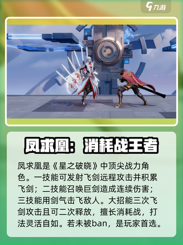 星之破晓哪个英雄最强介绍截图2