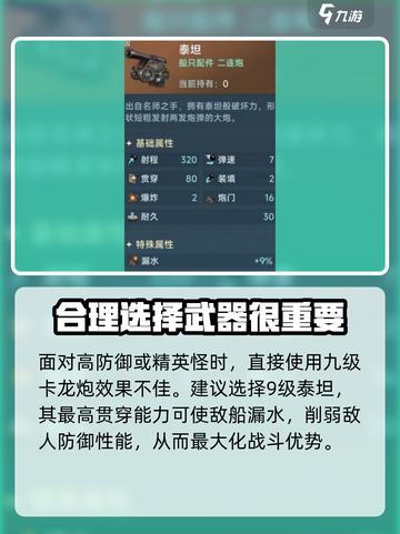 大航海时代传说🔥练级炮最佳选择指南截图4