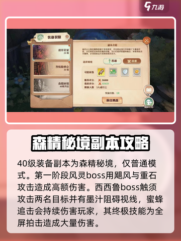 森之国度🔥装备副本全攻略，玩法大揭秘！截图5