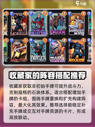 漫威终极逆转收藏家怎么搭配介绍截图2