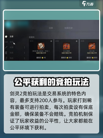 剑灵2交易系统可以自由交易吗介绍截图4