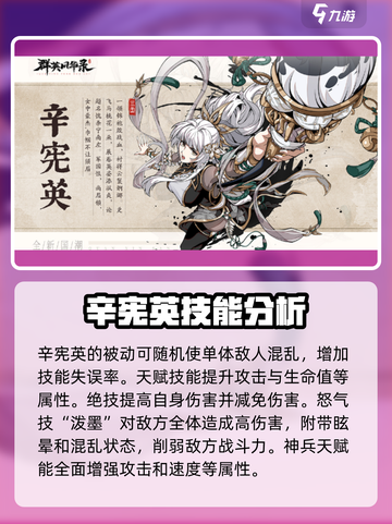 群英风华录角色有哪些介绍截图6