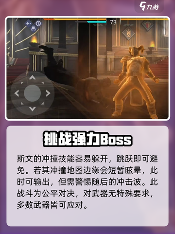 暗影格斗3斯文怎么打介绍截图4