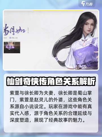 仙剑世界人物关系怎么样介绍截图3