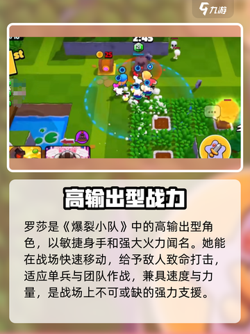 爆裂小队罗莎强度分析💥游戏必备🔥截图2