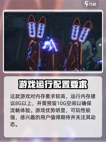 星痕共鸣手机配置要求是什么介绍截图4