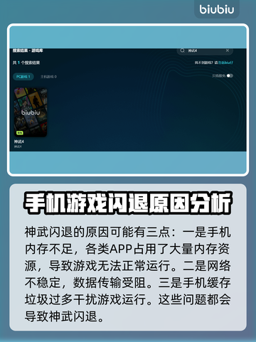 神武4💥闪退解决方法来了！玩家必看👇截图3