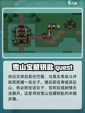 大江湖之苍龙与白鸟雪山宝藏攻略介绍截图4
