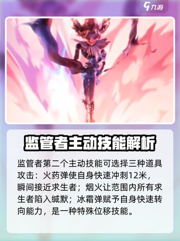 第五人格喧嚣怎么样介绍截图5