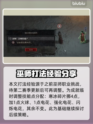 暗黑4🔥巫师职业挑战通关攻略✨截图3