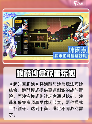 超时空跑跑怎么玩介绍截图2