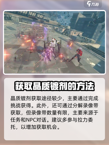 绝区零晶质镀剂获取方法大公开💥游戏党必看！🎉截图5
