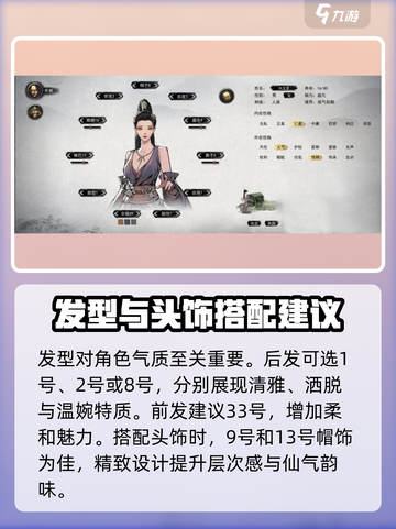 鬼谷八荒仙姿捏脸攻略介绍截图2
