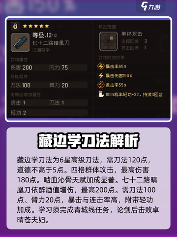 大江湖之苍龙与白鸟刀法有哪些介绍截图7
