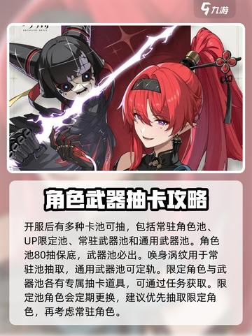 鸣潮⚡开服必抽卡池角色大曝光！🔥截图2