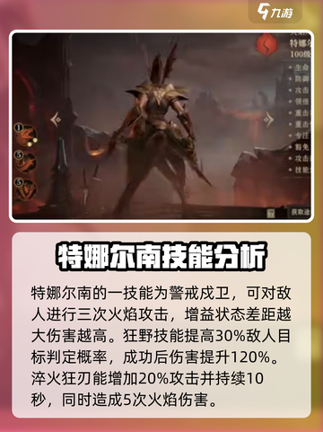 龙息神寂：特娜尔南职业天赋大揭秘🔥🎮截图4