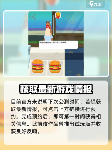 蟹堡王传奇游戏介绍介绍截图2