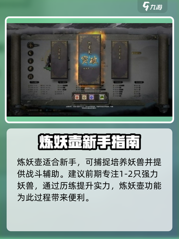 鬼谷八荒攻略新手介绍截图3