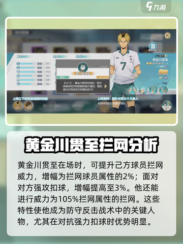 排球少年手游🔥黄金川贯至效果曝光啦！快来围观⚡截图3
