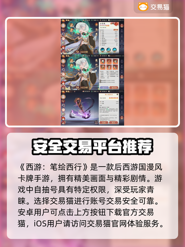 西游笔绘🔥西行自抽号交易秘籍🎉截图2