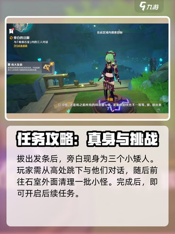 原神探索候候石室任务介绍截图4