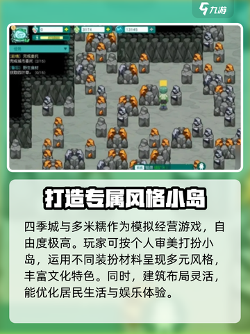 四季城与多米糯怎么玩介绍截图2