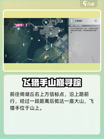 🎮鸣潮今州城飞猎手位置大揭秘！截图2