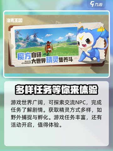 洛克王国世界多久公测介绍截图3