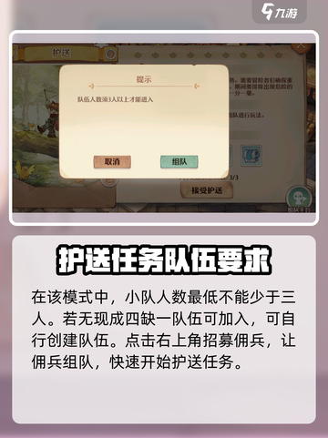 森之国度护送玩法介绍介绍截图4