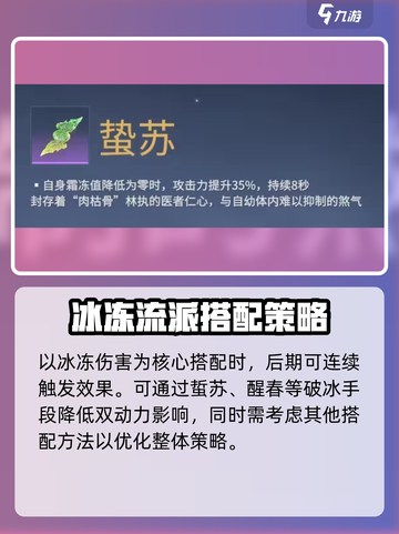 永劫无间手游🔥落冰术最佳搭配方法💎截图3
